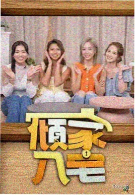 配音现场24小时 纪实幕后综艺封面